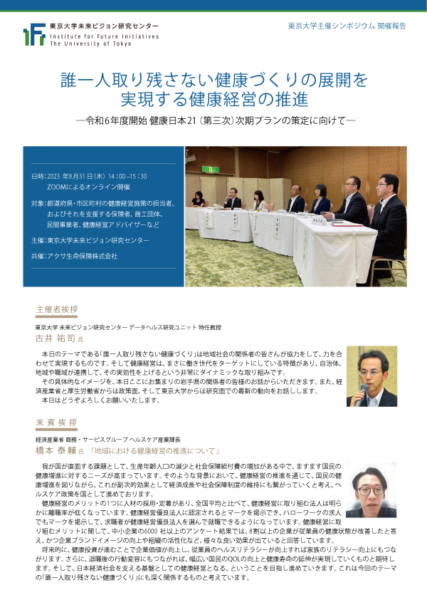 8月31日東京大学主催シンポジウム_開催報告