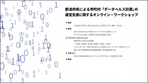 オンライン・ワークショップ プログラム